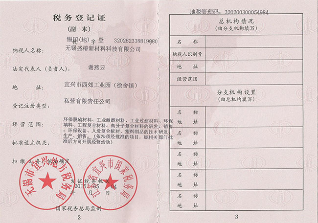 税务登记证（副本）